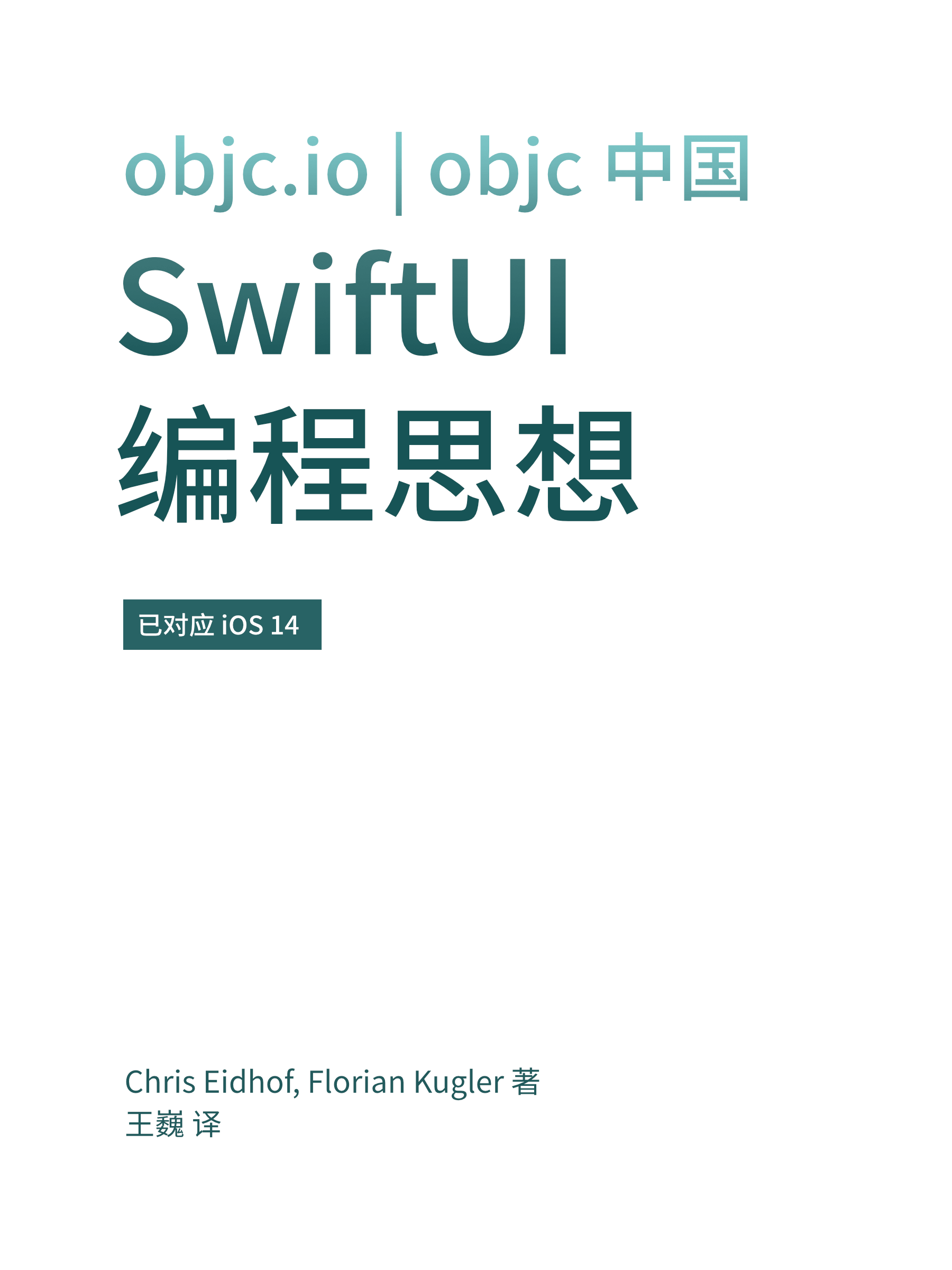 Cover of SwiftUI 编程思想